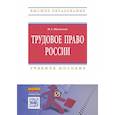 russische bücher: Шувалова И.А. - Трудовое право России. Учебное пособие