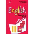 russische bücher: И.Н. Верещагина, Т.А. Притыкина  - Английский язык. III класс. Книга для учителя