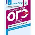 russische bücher: Цыбулько Ирина Петровна, Александров Владимир Николаевич, Александрова Ольга Ивановна - ОГЭ-2018. Русский язык. Тематический практикум. В 3 частях. Часть 3. Задание 15. Сочинение