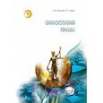 russische bücher: Кальной И.И., Чукин С.Г. - Философия права. Учебник