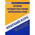 russische bücher:  - История государства и права зарубежных стран. Учебное пособие