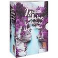 russische bücher: Вим Дэгравэ, Аспен Матис, Александр Беленький - Лучший подарок влюбленному в путешествия (комплект из 3 книг)