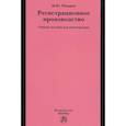 russische bücher: Шамрин М.Ю. - Регистрационное производство. Учебное пособие