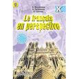 russische bücher: Бубнова Галина Ильинична - Французский язык. 10 класс