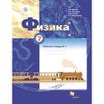 russische bücher: Грачев Александр Васильевич - Физика 7 класс. Часть 1. Рабочая тетрадь