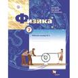 russische bücher: Грачев Александр Васильевич - Физика. 7 класс. Рабочая тетрадь №2. ФГОС