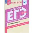 russische bücher: Зинин Сергей Александрович - ЕГЭ-2018. Литература. Типовые задания. В 2 частях. Часть 1. Анализ художественного текста