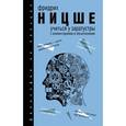 russische bücher: Ницше Ф. - Учиться у Заратустры