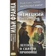 russische bücher: Рот Йозеф - Немецкий с Йозефом Ротом. Легенда о святом пропойце