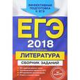 russische bücher: Е. А. Самойлова  - ЕГЭ-2018. Литература. Сборник заданий