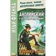 russische bücher: Барри Джеймс Мэтью - Английский с Джеймсом Барри. Питер Пэн / James Matthew Barrie: Peter Pan