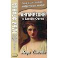 russische bücher: Остин Джейн - Английский с Джейн Остин. Леди Сьюзан. Роман в письмах