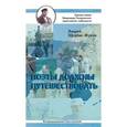 russische bücher: Щербак-Жуков Андрей (Щербак Андрей Викторович) - Поэты должны путешествовать