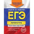 russische bücher: Л. А. Скубачевская, Е. А. Титаренко, Е. Ф. Е. А. Титаренко, Е. Ф. Хадыко - ЕГЭ. Литература. Пошаговая подготовка 