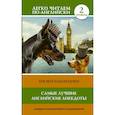 russische bücher:  - Самые лучшие английские анекдоты. Уровень 2