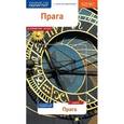 russische bücher: Хабиц Гуннар - Прага c картой!