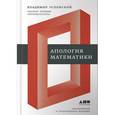 russische bücher: Успенский В. - Апология математики