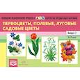 russische bücher: Нищева Наталия Валентиновна - Картотека предметных картинок. Выпуск 7. 3-7 лет. Первоцветы, Полевые, Луговые, Садовые Цветы ФГОС