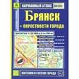 russische bücher:  - Карманный атлас. Брянск + окрестности города