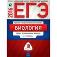 russische bücher: Рохлов Валериан Сергеевич - ЕГЭ-2018. Биология. Типовые экзаменационные варианты. 10 вариантов