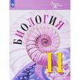 russische bücher: Каменский Андрей Александрович, Рубцов Александр Михайлович, Пасечник Владимир Васильевич - Биология. 11 класс. Углубленный уровень. Учебное пособие