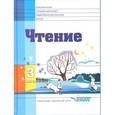 russische bücher: Воронкова Валентина Васильевна - Чтение. 3 класс. Адаптированные программы. Учебное пособие