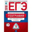 russische bücher: Барабанов Вадим Владимирович - ЕГЭ-2018. География. Типовые экзаменационные варианты. 10 вариантов