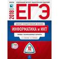 russische bücher: Крылов Сергей Сергеевич - ЕГЭ-2018. Информатика и ИКТ. Типовые экзаменационные варианты. 10 вариантов