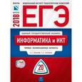 russische bücher: Крылов Сергей Сергеевич - ЕГЭ-2018. Информатика и ИКТ. Типовые экзаменационные варианты. 20 вариантов