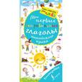 russische bücher:  - Мои первые неправильные глаголы английского языка. Волшебная книга