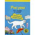 russische bücher:  - Рисуем от точки к точке. Блокнот релаксации