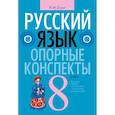 russische bücher: Строк Л. - Русский язык. 8 класс