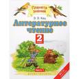 russische bücher: Кац Элла Эльханоновна - Литературное чтение. 2 класс. Учебник. В 2-х частях. Часть 1. ФГОС