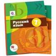 russische bücher: Савчук Лариса Олеговна - Русский язык. 7 класс. Учебник+приложение ФГОС