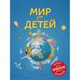 russische bücher: Андрианова Н.А.  - Мир для детей