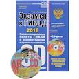 russische bücher: Копусов-Долинин А.  - Экзамен в ГИБДД 2018. Категории "C", "D", подкатегории C1, D1. Экзаменационные билеты ГИБДД с комментариями и правильными ответами с изменениями от 12.07.2017 года