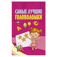 russische bücher:  - Самые лучшие головоломки
