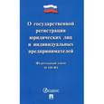 russische bücher:  - О государственной регистрации юридических лиц и индивидуальных предпринимателей. Федеральный закон №129-ФЗ