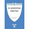 russische bücher:  - Федеральный Закон Российской Федерации "Об акционерных обществах" № 208-ФЗ