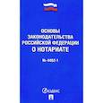 russische bücher:  - Основы законодательства Российской Федерации о нотариате