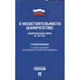 russische bücher:  - Федеральный Закон РФ "О несостоятельности (банкротстве)" №127-ФЗ. В новой редакции