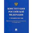 russische bücher:  - Конституция Российской Федерации (с гимном России)