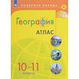 russische bücher: Есипова И. С. - География. 10-11 классы. Атлас