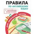 russische bücher: Клементьева Татьяна Борисовна - Правила по английскому языку
