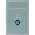 russische bücher:  - Краткие сообщения Института археологии. Выпуск 245. Часть 2
