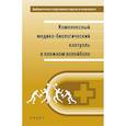 russische bücher: Иорданская Ф.,Бучина Е. - Комплексный медико-биологический контроль в пляжном волейболе