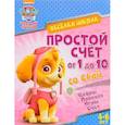 russische bücher:  - Простой счет от 1 до 10 со Скай