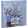 russische bücher:  - Дети страны советов