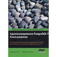 russische bücher: Ригс Саймон - Администрирование PostgreSQL 9. Книга рецептов