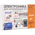russische bücher: Платт Чарльз - Электроника для начинающих 2.0. Большой набор электронных компонентов + книга (28 экспериментов)